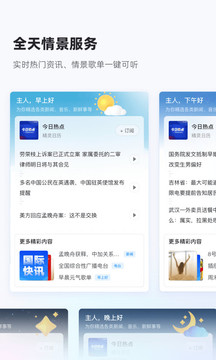 天貓精靈智能家居控制系統(tǒng)app下載截圖1