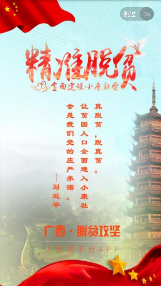 廣西防貧監(jiān)測(cè)手機(jī)版app藍(lán)色版本2022下載(廣西扶貧）截圖4