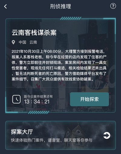 犯罪大師云南客棧謀殺案答案是什么 云南客棧謀殺案兇手解析[多圖]圖片2