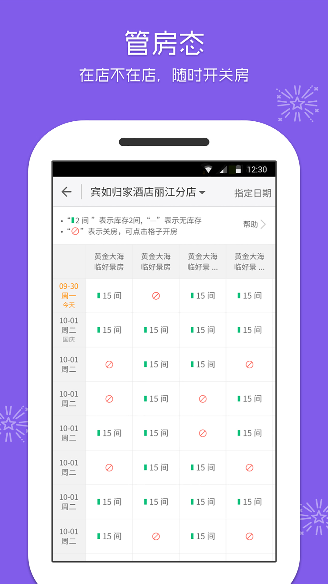 美團(tuán)酒店商家版下載app最新版截圖3