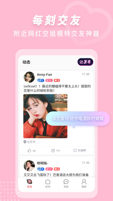 來遇見ta APP手機版截圖2