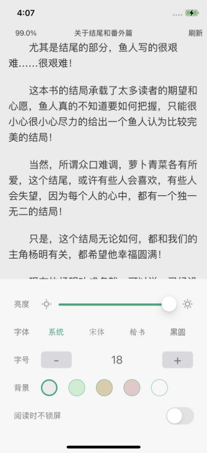 舊版換源追書大師app下載截圖3