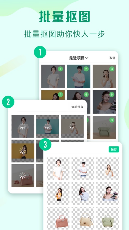 傲軟摳圖軟件最新手機(jī)版截圖5
