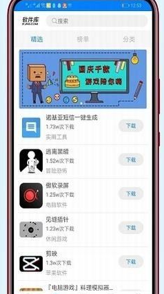 高傲軟件庫(kù)app v2.1最新版截圖2