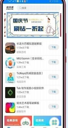 高傲軟件庫(kù)app v2.1最新版截圖3