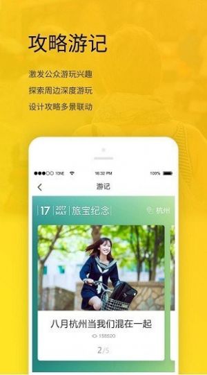 旅游寶app軟件最新版截圖2