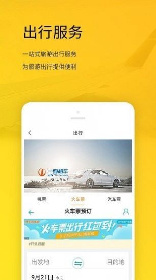 旅游寶app軟件最新版截圖3