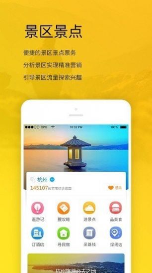 旅游寶app軟件最新版截圖4