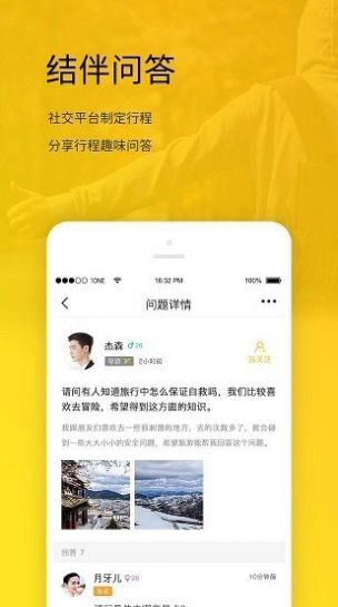 旅游寶app軟件最新版截圖1