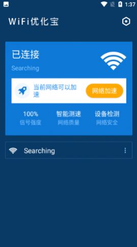 WiFi優(yōu)化測(cè)速app安卓版截圖1