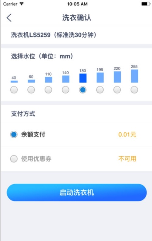 轻净洗衣手机版app截图1: