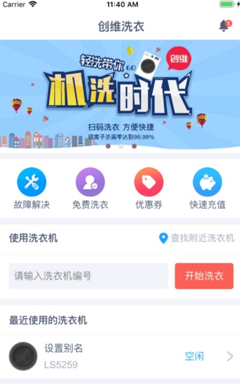 轻净洗衣手机版app截图3: