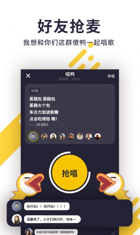 唱鴨app下載免費軟件最新版截圖1