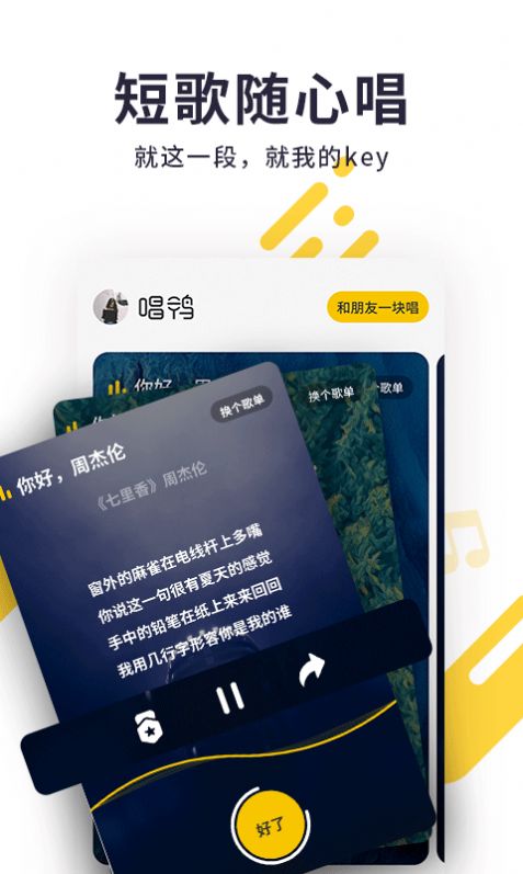 唱鴨app下載免費軟件最新版截圖4