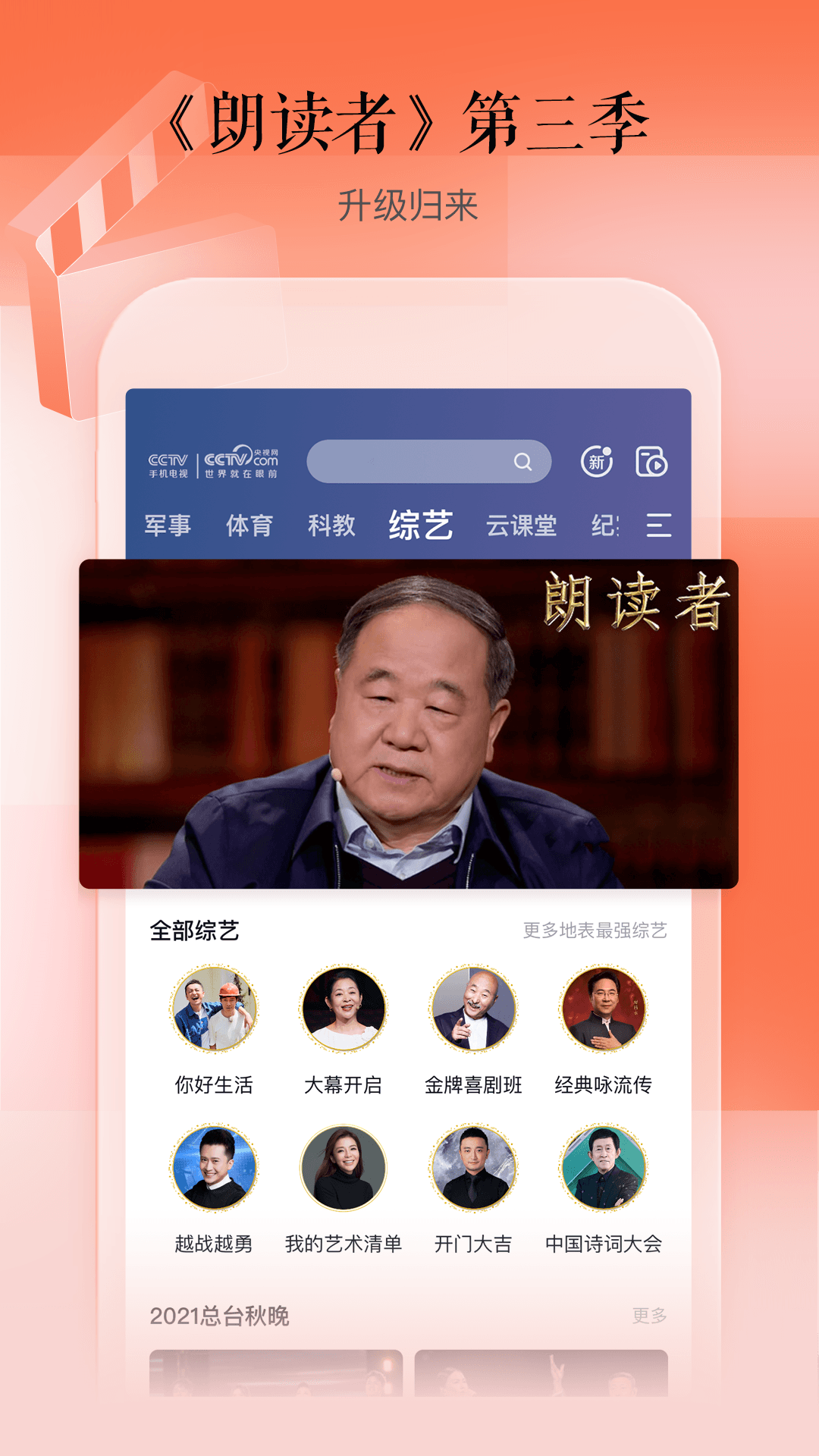 cctv手機(jī)電視app下載安裝最新版客戶端截圖3