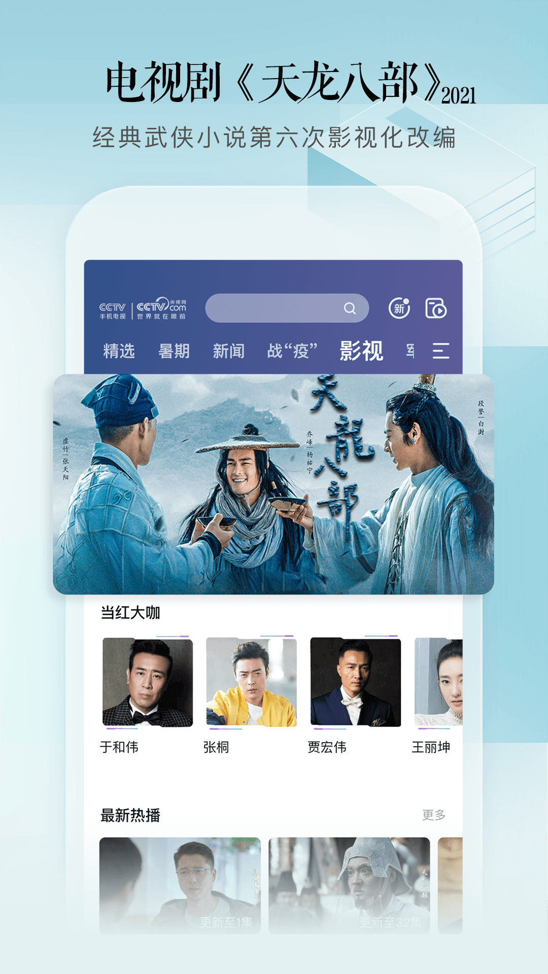 cctv手機(jī)電視app下載安裝最新版客戶端截圖1
