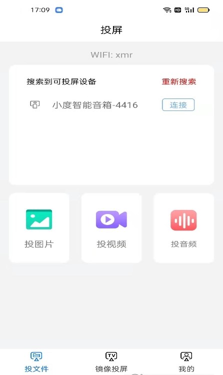 极米投影app版截图2: