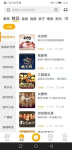 花生fm佛山電臺花生下載蘋果版截圖2