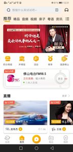 花生fm佛山電臺花生下載蘋果版截圖4