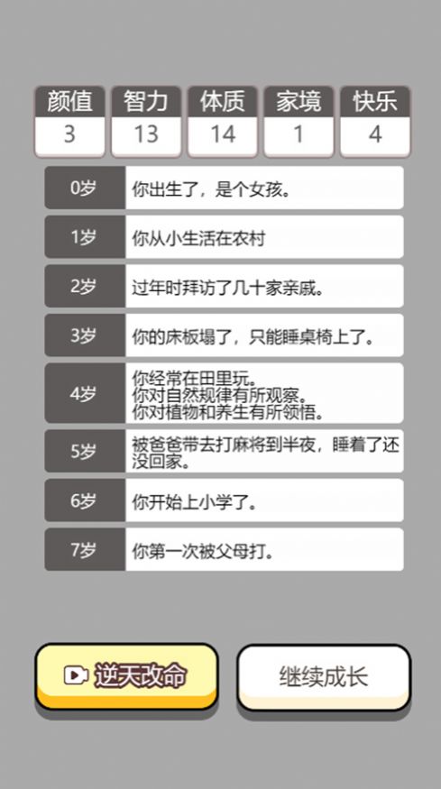 人生幸運島重開模擬器游戲最新安卓版截圖4