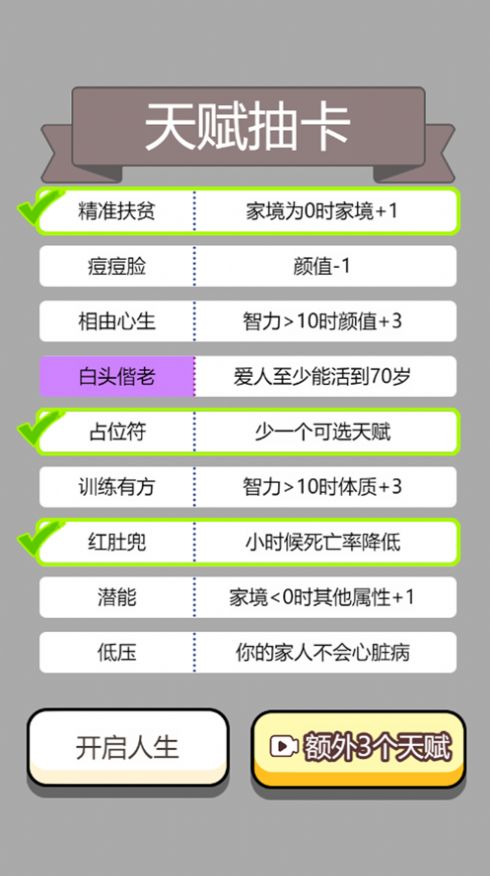人生幸運(yùn)島重開模擬器游戲版截圖3