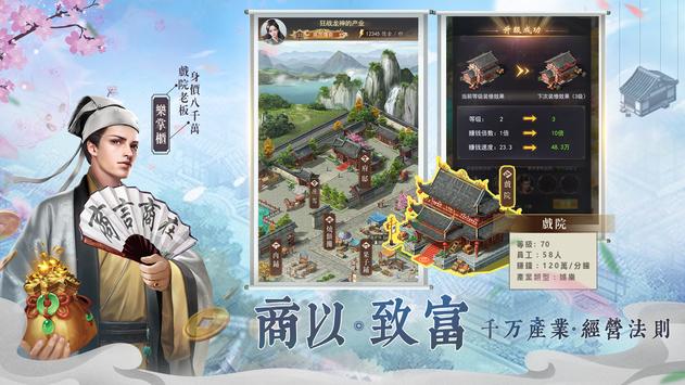 穿越宋朝當(dāng)掌柜手游中文版截圖1