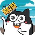 腦洞清奇領(lǐng)紅包福利版