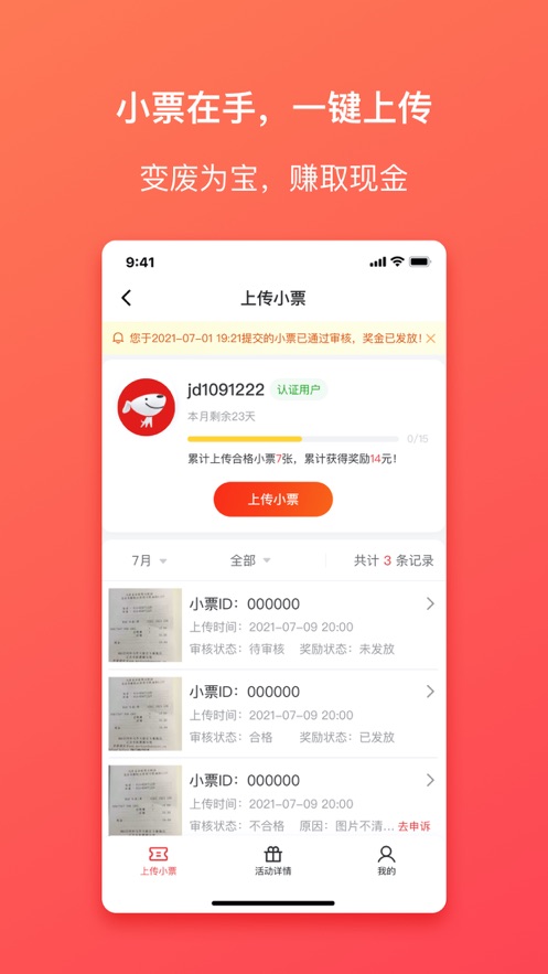 集小票app最新版截圖3