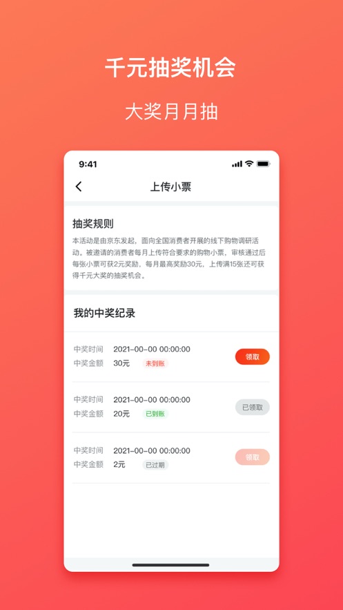 集小票app最新版截圖4
