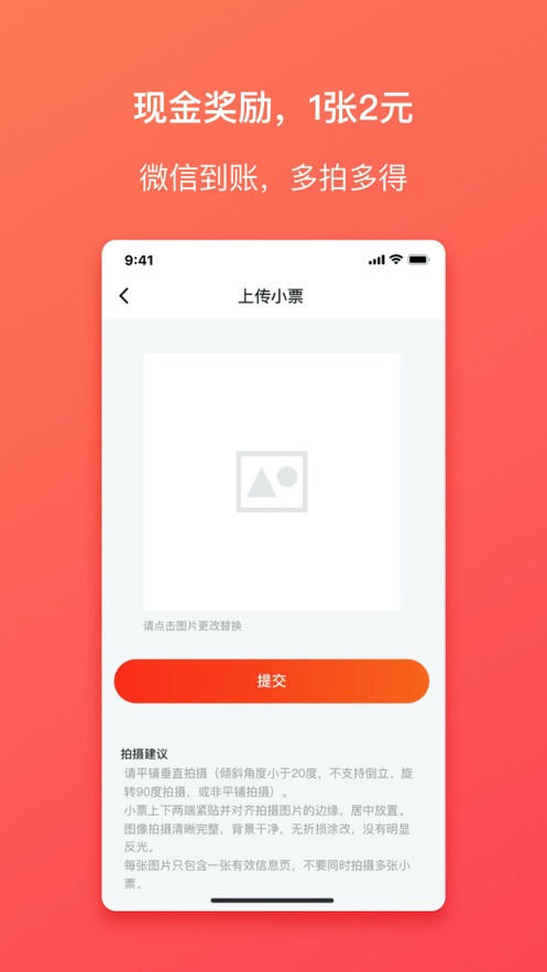 集小票app最新版截圖1