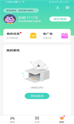 快樂星球游戲盒子app安卓版截圖2