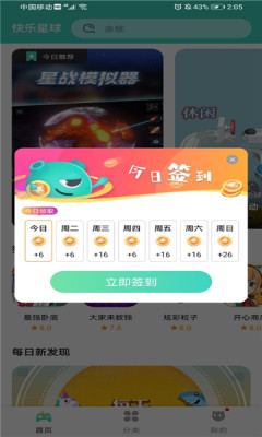 快樂星球游戲盒子app安卓版截圖3