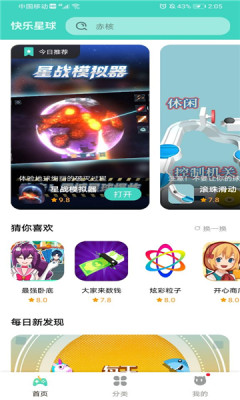 快樂星球游戲盒子app安卓版截圖4