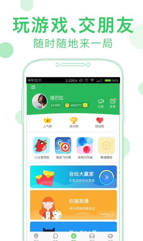 會(huì)玩阿汪暗號(hào)app下載最新版截圖1