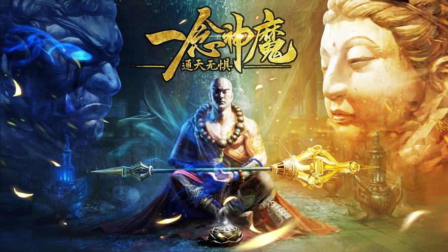 一念神魔地藏傳說(shuō)手游版截圖5