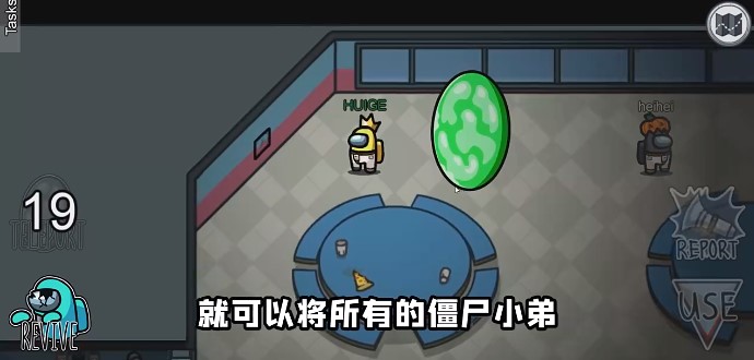 太空狼人殺Among us僵尸醫(yī)生模式最新版截圖4