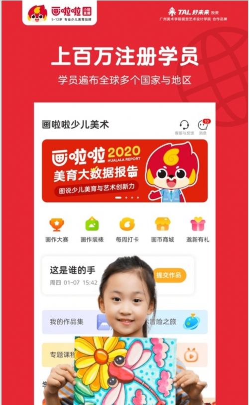 畫啦啦美術(shù)課堂app手機(jī)版截圖3