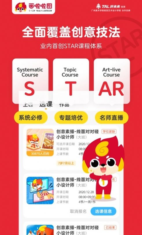 畫啦啦美術(shù)課堂app手機(jī)版截圖2