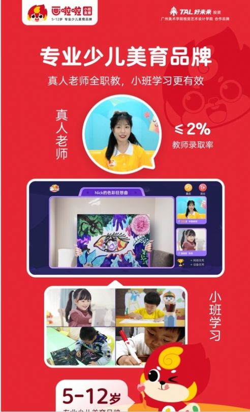 畫啦啦美術(shù)課堂app手機(jī)版截圖1