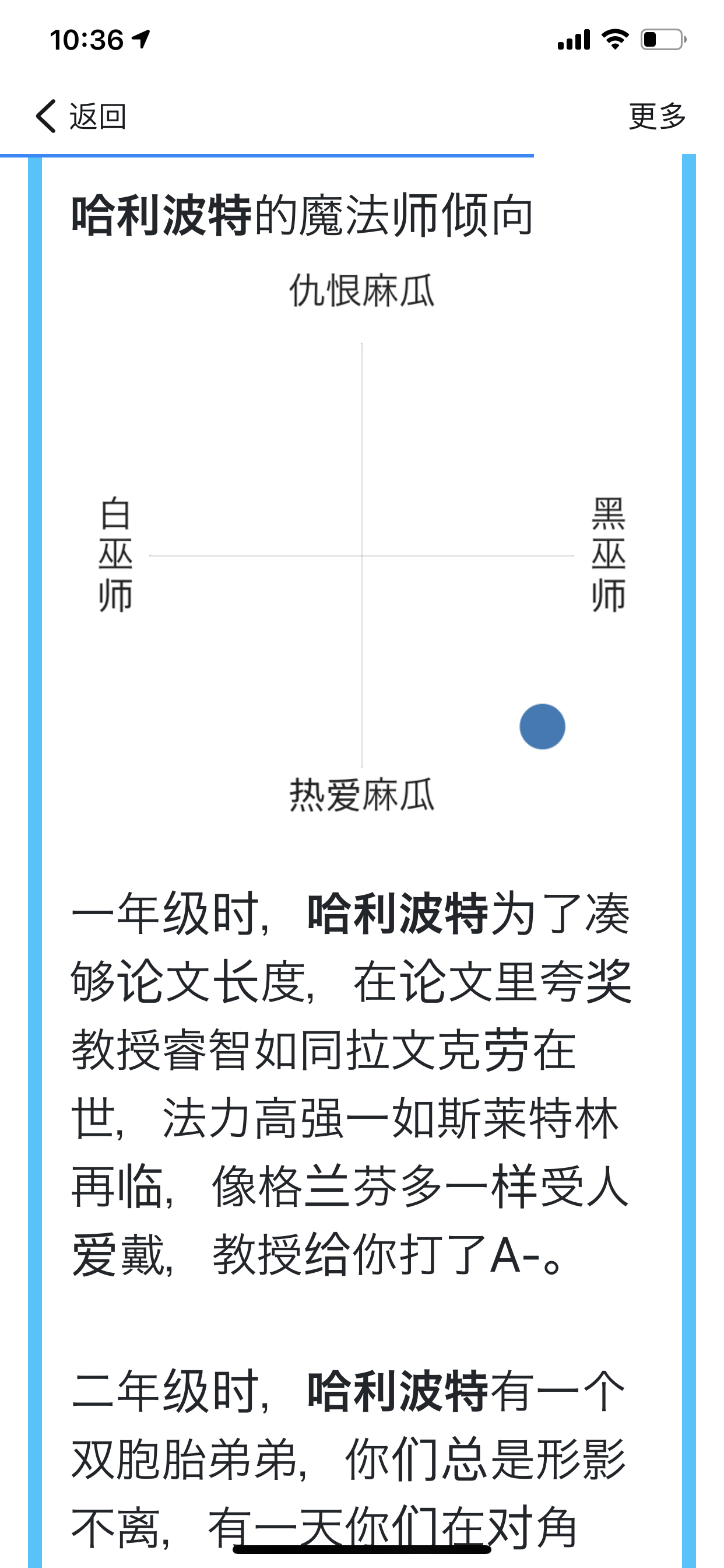 體驗哈利波特魔法人生2.0測試截圖2