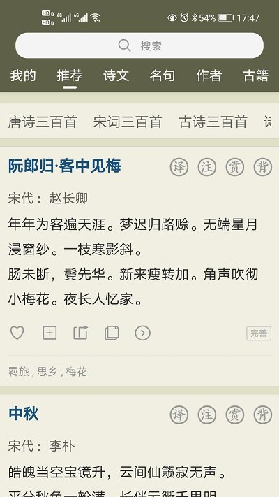 古詩文網(wǎng)app版截圖1