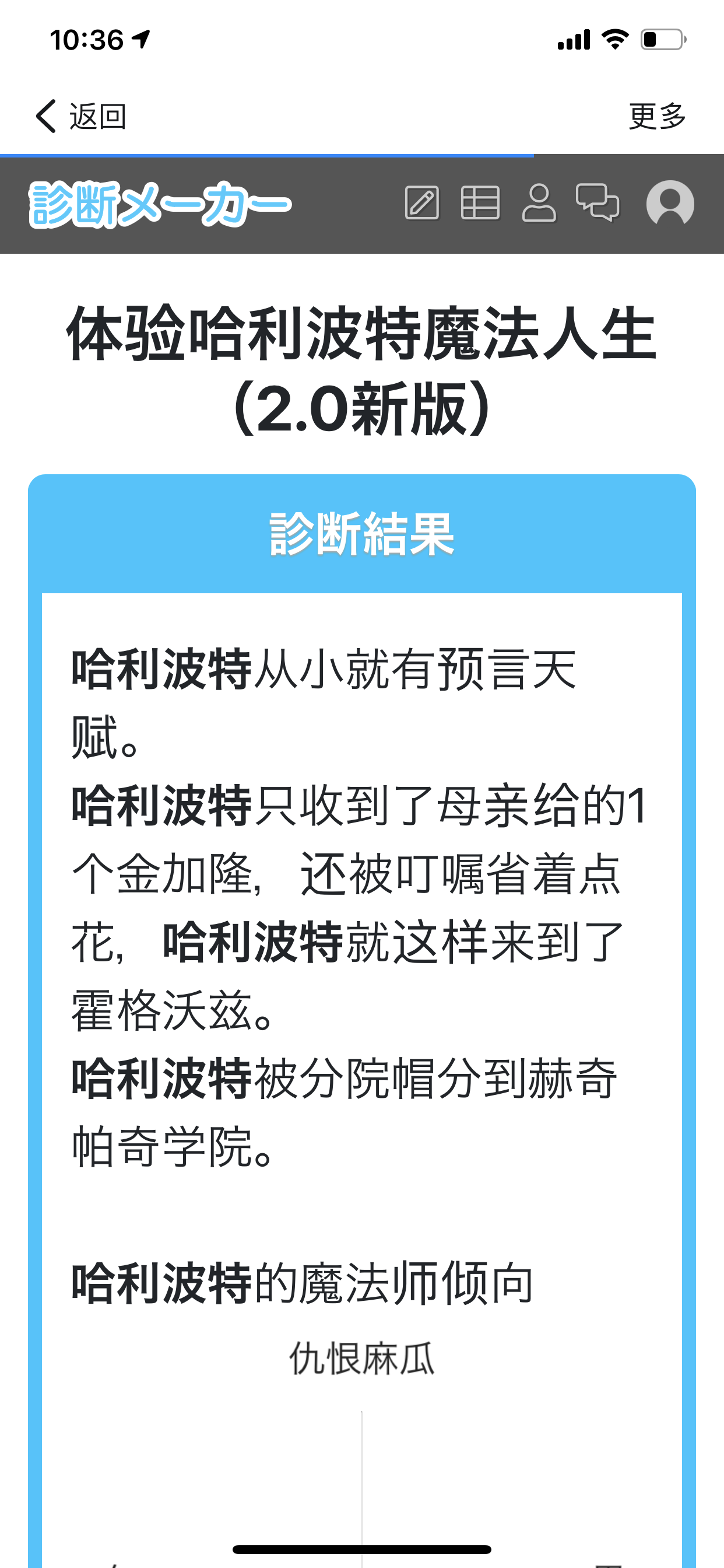 體驗哈利波特魔法人生2.0測試截圖1