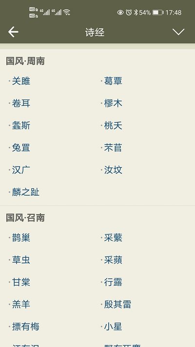 古詩文網(wǎng)app版截圖2