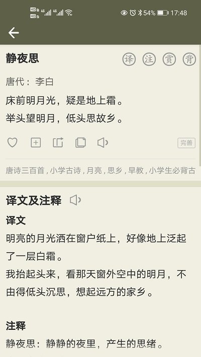 古詩文網(wǎng)app版截圖4