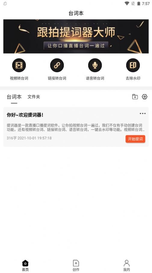 跟拍提詞器大師app手機(jī)版截圖1
