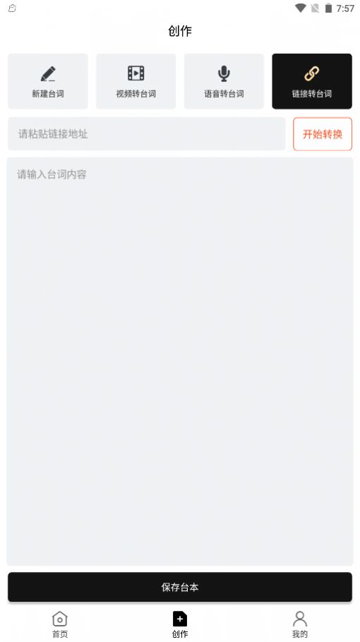 跟拍提詞器大師app手機(jī)版截圖4