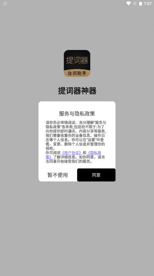 跟拍提詞器大師app手機(jī)版截圖3