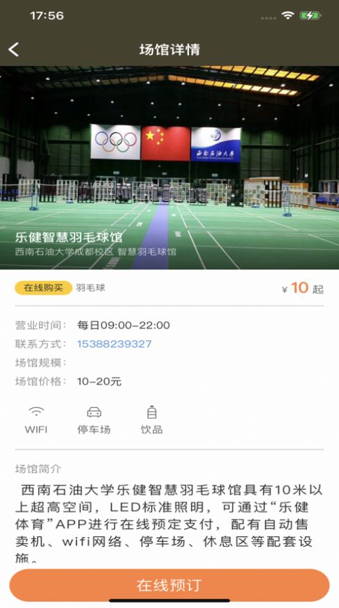 樂健場館App版截圖1