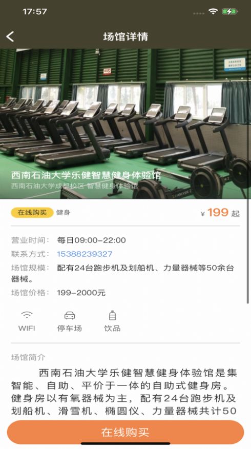 樂健場館App版截圖4