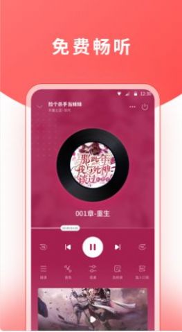 紅莓聽書安卓版app截圖3